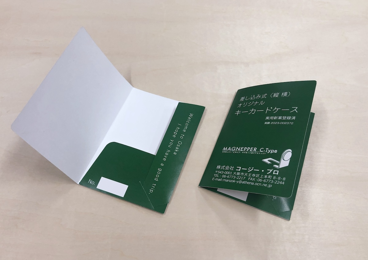 カードキーケース